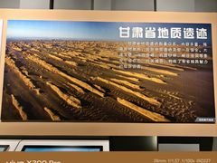 -甘肃地质博物馆