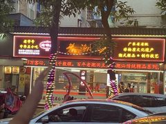 -老潮兴粿品(龙北店)