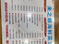 -来之顺海鲜菜馆·青岛菜(栈桥店)