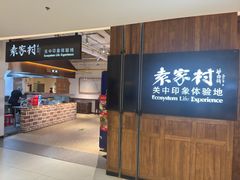 -袁家村关中印象体验地(大唐不夜城店)