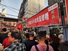 -清真老马家国华牛奶鸡蛋醪糟(正宁路店)