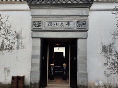 -耦园