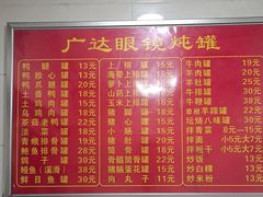 -广达眼镜炖罐(广达店)