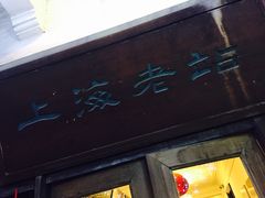 -上海老站(徐家汇店)