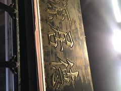 -德居源