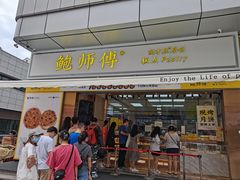 门面-鲍师傅糕点(台东步行街店)