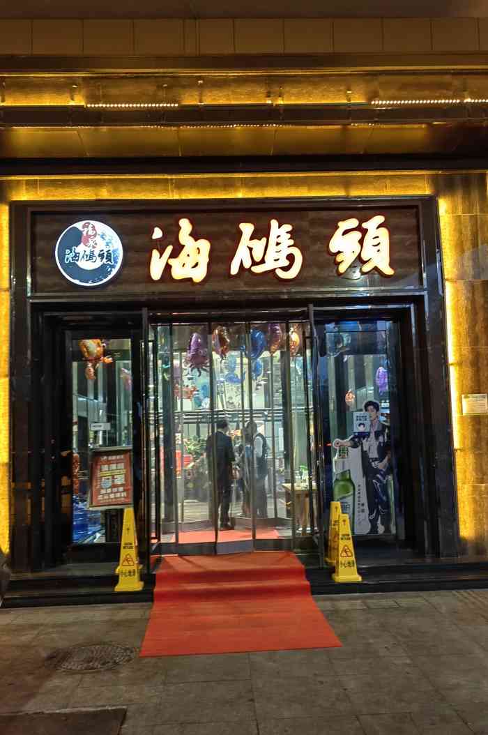 福泉海码头奥体店图片