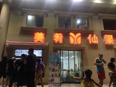 -美肴冰品·汉堡·牛腩饭(总店)
