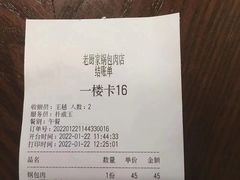 -老厨家(友谊路总店)