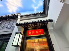 -馋遇江南·精致湖景雅宴(东方之门店)