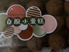 -红宝石·鲜奶小方·海派西点房(控江店)