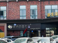 -聪妈的面包店(华侨新城店)