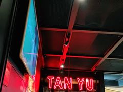 -探鱼·鲜青椒爽麻烤鱼(北京路天河城店)