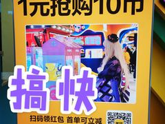 -爱玩嘉年华(成都北城天街店)