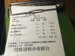 账单-花椒笑成都小馆(百脑汇店)