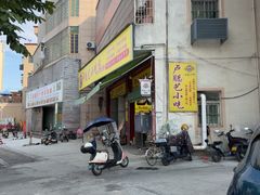 -卢聪艺小吃店(阳翟总店)