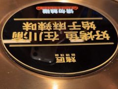 -烤匠麻辣烤鱼(万象城店)
