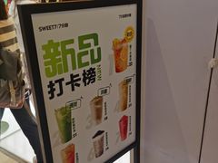 -7分甜(苏州中心店)