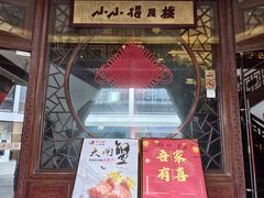 -得月楼·省级非遗·传统苏帮菜(观前店)