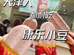 小豆冰棍-康乐(滨江道店)