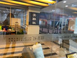 -镁连社·美联社