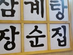 -长顺参鸡汤店(西塔总店)