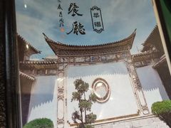 菜单-喜洲翰林餐厅(董家百年老宅店)
