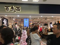 -百武西(北京apm店)