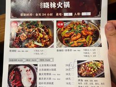 -晓林火锅(安定门店)