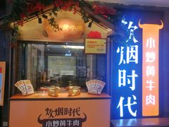-炊烟小炒黄牛肉(中心印象城店)