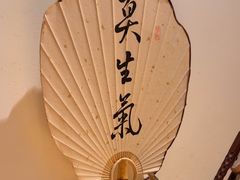 -山海蟹庐·海鲜糟粕醋火锅(慈溪店)