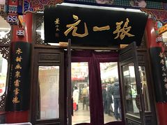 -张一元(总店)