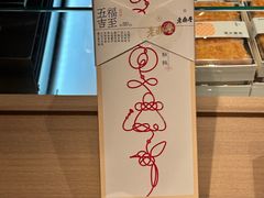 -老鼎丰糕点铺子(国贸商城店)