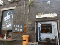 门面-大象厨房(重庆道店)