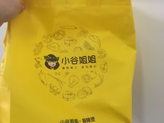 -小谷姐姐麻辣拌·麻辣烫(北辰店)