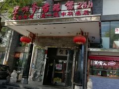 -李老爹香辣蟹(宣武门店)