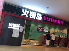 门面-火锅岛潮牌自助餐厅(天津天佑城店)