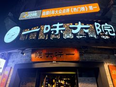 -一味大院•桐庐菜传承店(春江路店)