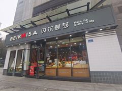 -贝尔麦莎(城上城店)