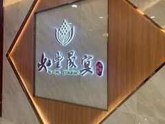 -如丰晟宴(长安万达店)