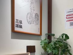 -三姐酒酿(老门东店)