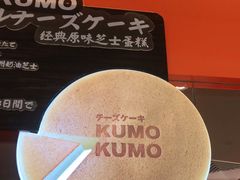 -KUMO KUMO甜品·冰淇淋(深圳壹方城店)
