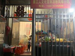 门面-舟舟刮凉粉