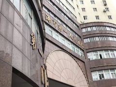 -上海市第四人民医院