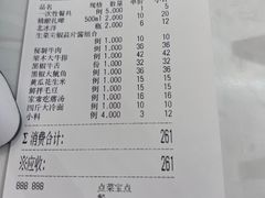 -四斤烤肉(东戴河孟家店)