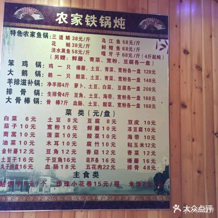 农家铁锅炖菜单图片 - 第18张