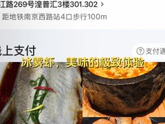 -醉庐·新上海菜(南京西路店)