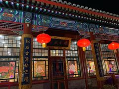 -白家大院·王府宫廷菜(苏州街店)