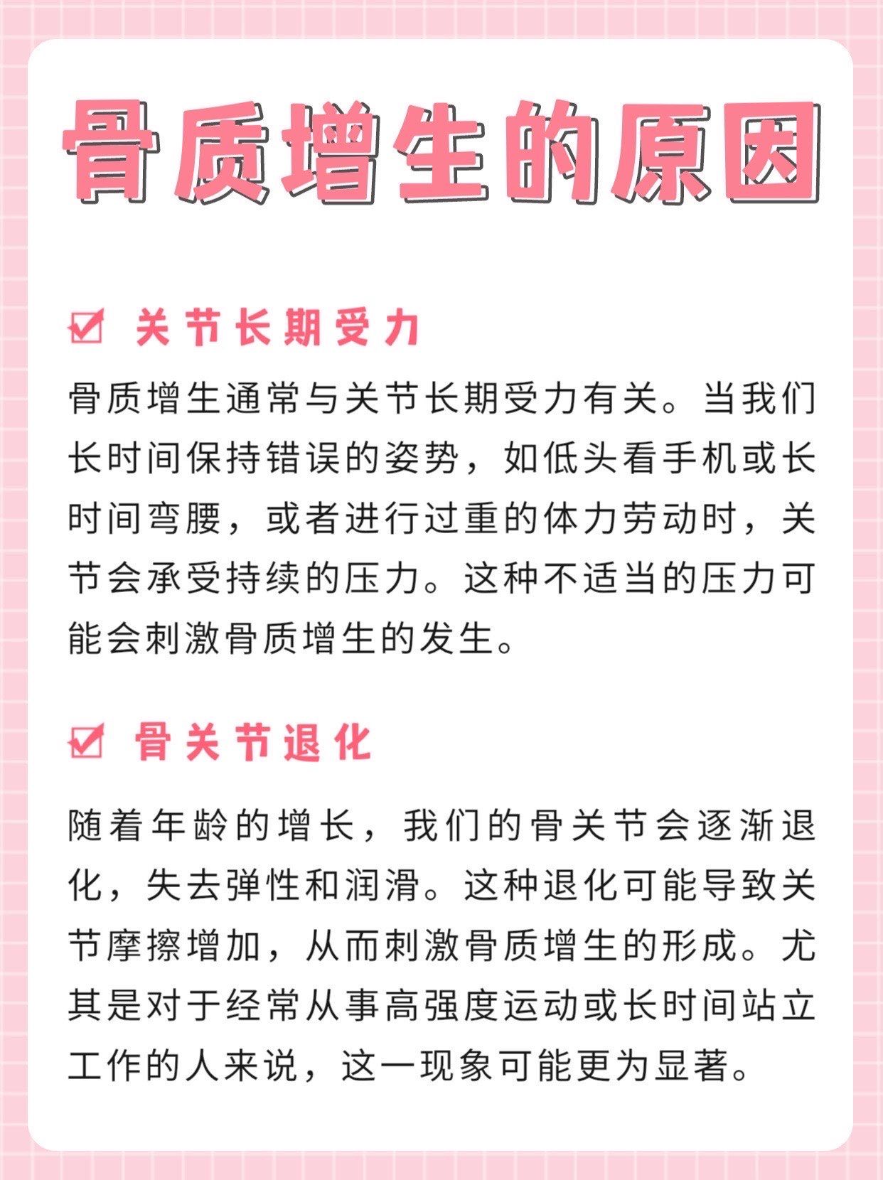 骨质增生:原因揭秘 0493