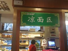 门面-丝路伊兰·兰州牛肉面(牛街总店)